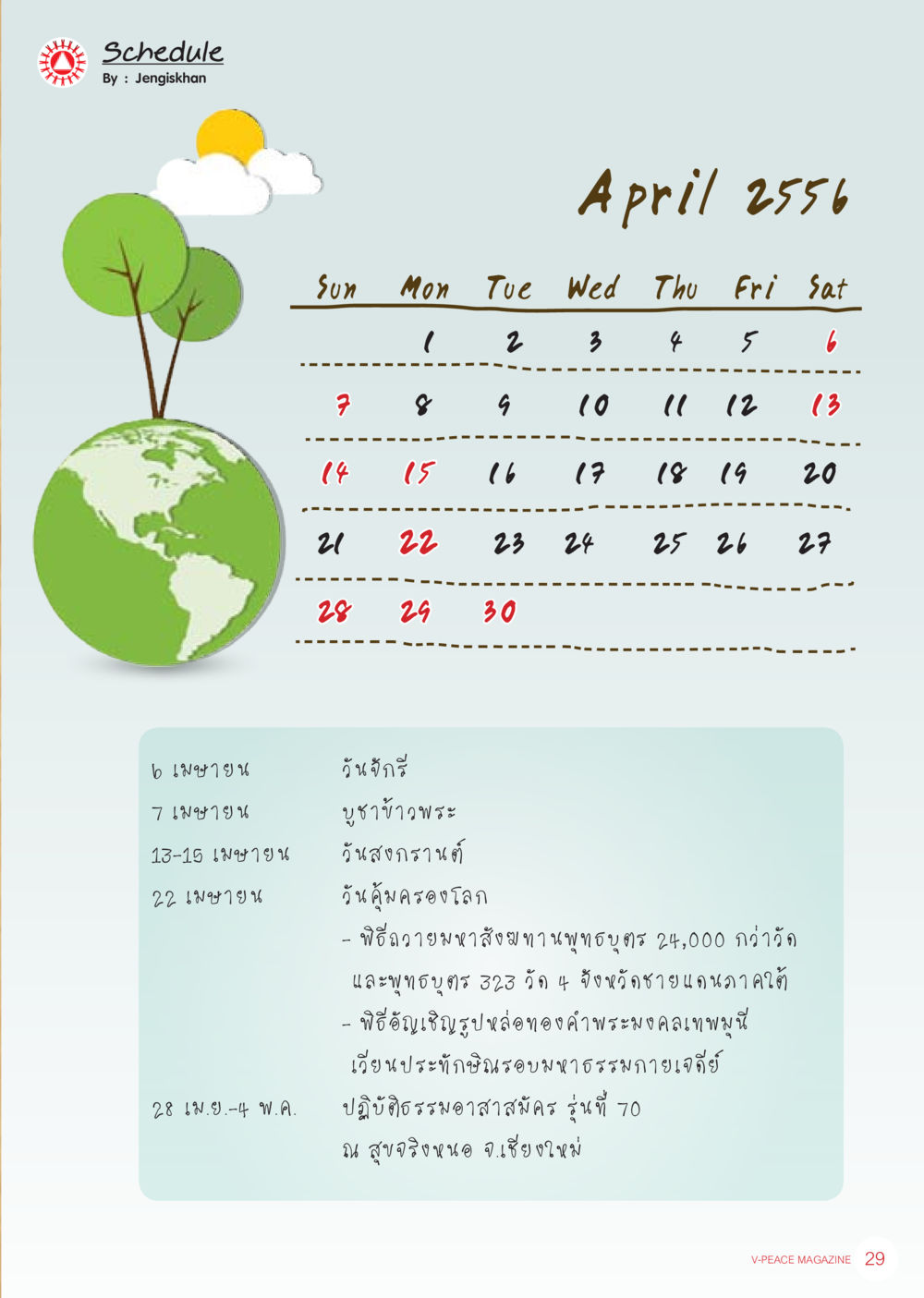 เทศกาลสำคัญในเดือนเมษายน นิตยสาร V-Peace ประจำเดือน เมษายน พ.ศ.2556 หน้า 31