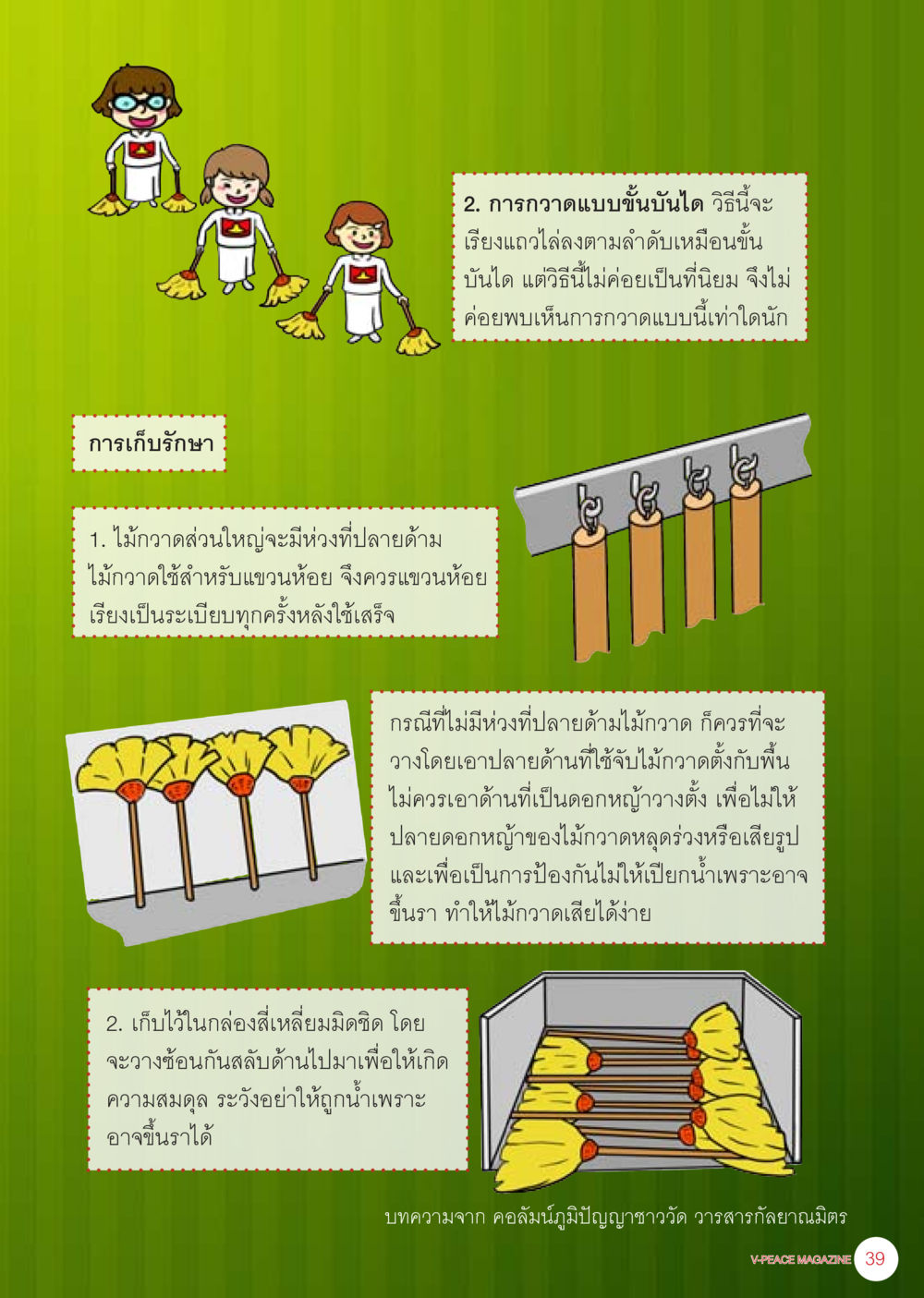 null นิตยสาร V-Peace ประจำเดือน เมษายน พ.ศ.2556 หน้า 41