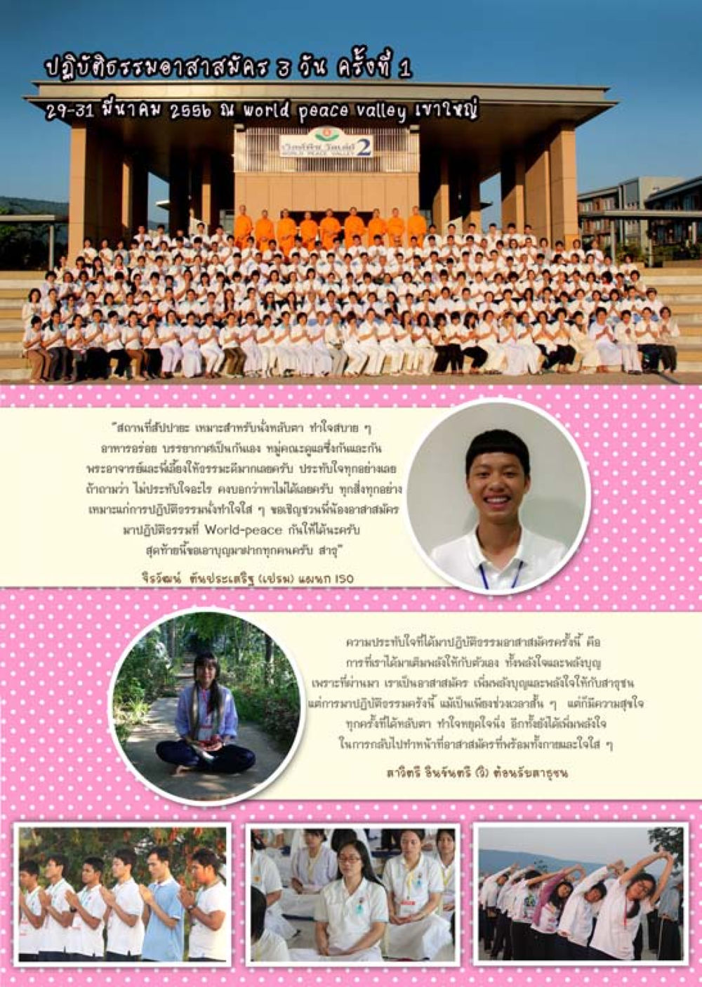 null นิตยสาร V-Peace ประจำเดือน เมษายน พ.ศ.2556 หน้า 43