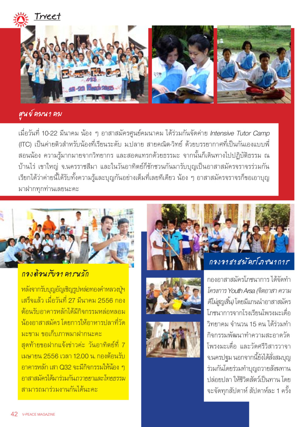 ค่ายติว Intensive Tutor Camp ของศูนย์อนา คอม นิตยสาร V-Peace ประจำเดือน เมษายน พ.ศ.2556 หน้า 44