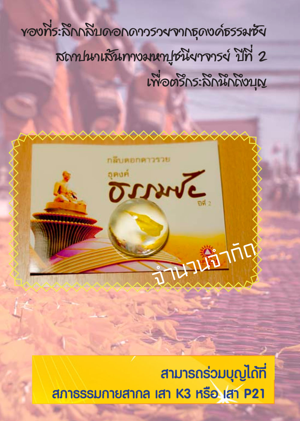 null นิตยสาร V-Peace ประจำเดือน เมษายน พ.ศ.2556 หน้า 46