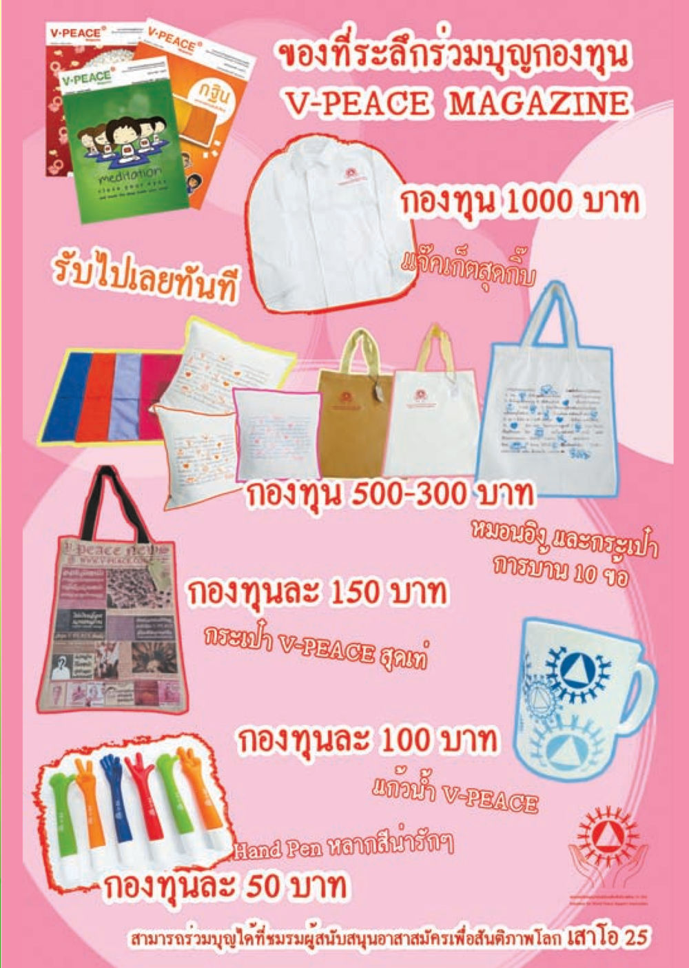 null นิตยสาร V-Peace ประจำเดือน เมษายน พ.ศ.2556 หน้า 49