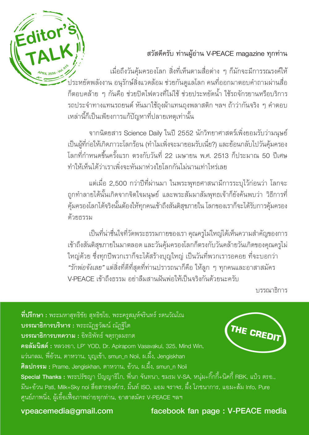 ปกป้องโลกด้วยสันติสุข นิตยสาร V-Peace ประจำเดือน เมษายน พ.ศ.2556 หน้า 7