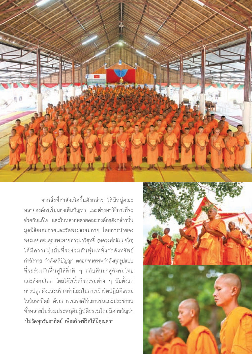 การฟื้นฟูคุณค่าชีวิตผ่านการเข้าวัด วารสารอยู่ในบุญ ประจำเดือน กันยายน พ.ศ.2553 หน้า 13
