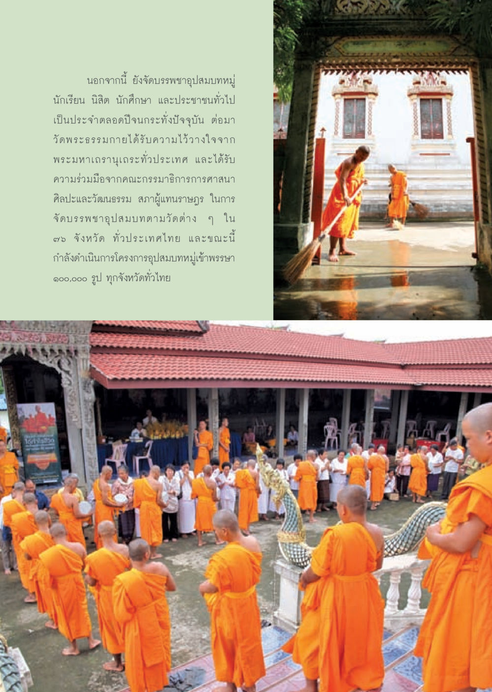 โครงการบรรพชาอุปสมบทหมู่ วารสารอยู่ในบุญ ประจำเดือน กันยายน พ.ศ.2553 หน้า 15