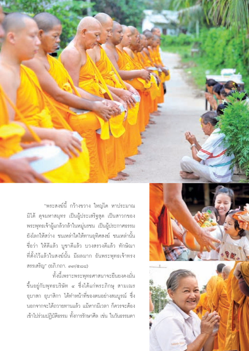 บทบาทของพระสงฆ์ในพระพุทธศาสนา วารสารอยู่ในบุญ ประจำเดือน กันยายน พ.ศ.2553 หน้า 23