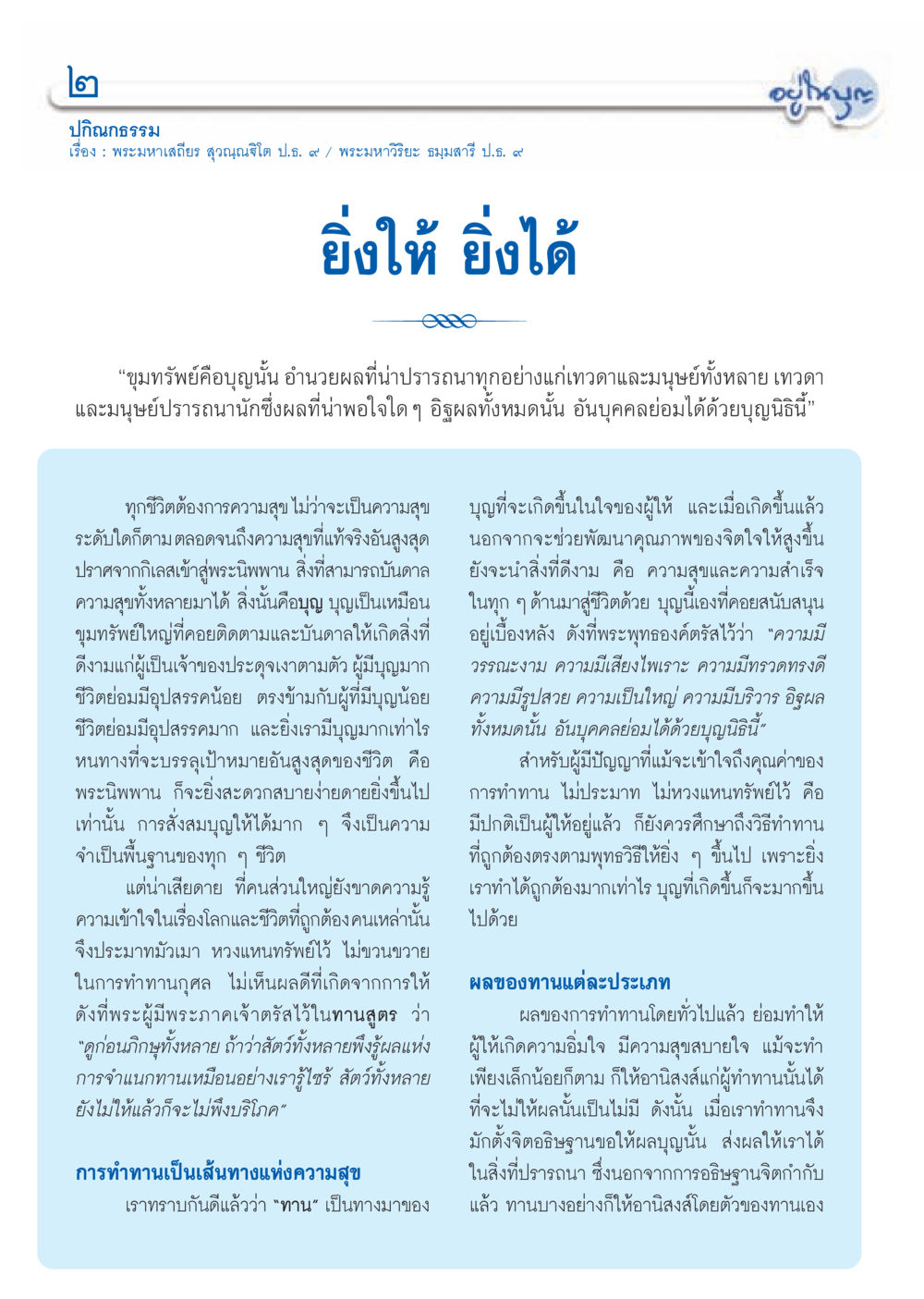 ยิ่งให้ ยิ่งได้ - ขุมทรัพย์แห่งบุญ วารสารอยู่ในบุญ ประจำเดือน กันยายน พ.ศ.2553 หน้า 4