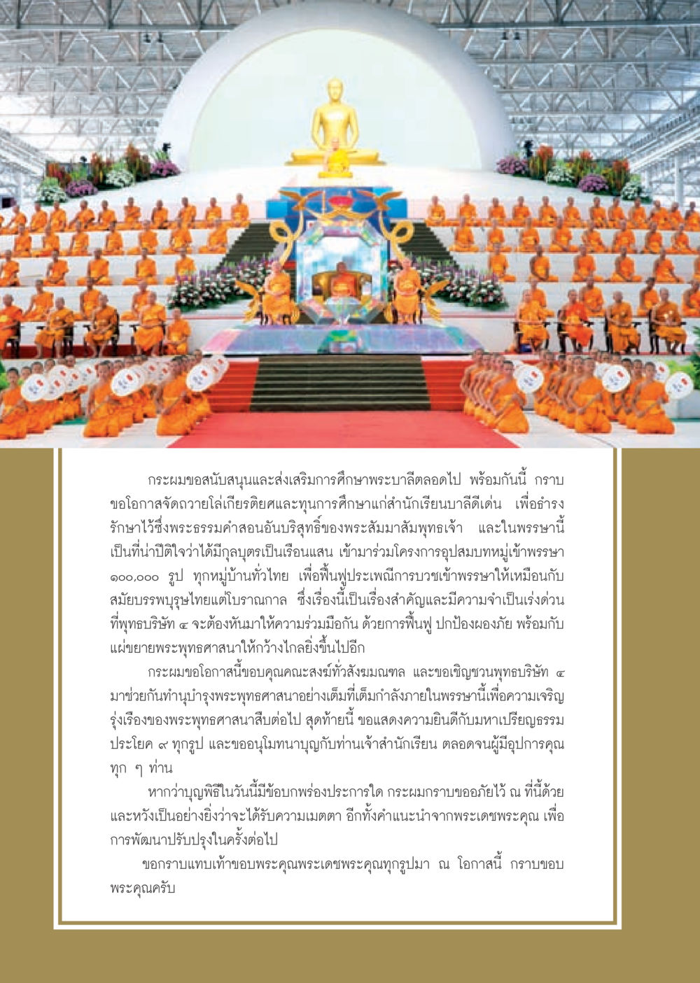 การสนับสนุนการศึกษาพระบาลีและฟื้นฟูประเพณีการบวชเข้าพรรษา วารสารอยู่ในบุญ ประจำเดือน กันยายน พ.ศ.2553 หน้า 49