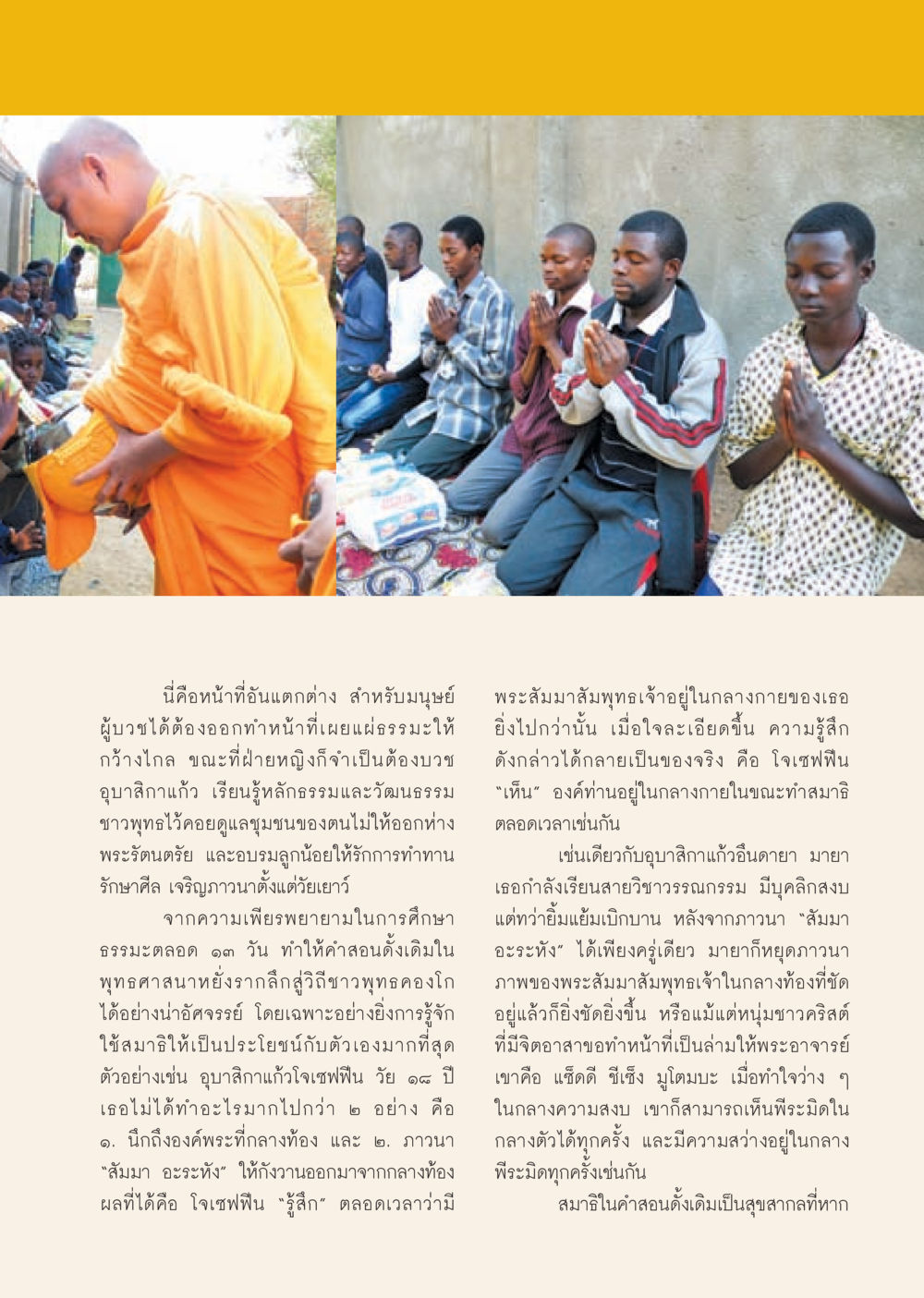 หน้าที่และการฝึกสมาธิในพุทธศาสนา วารสารอยู่ในบุญ ประจำเดือน กันยายน พ.ศ.2553 หน้า 53