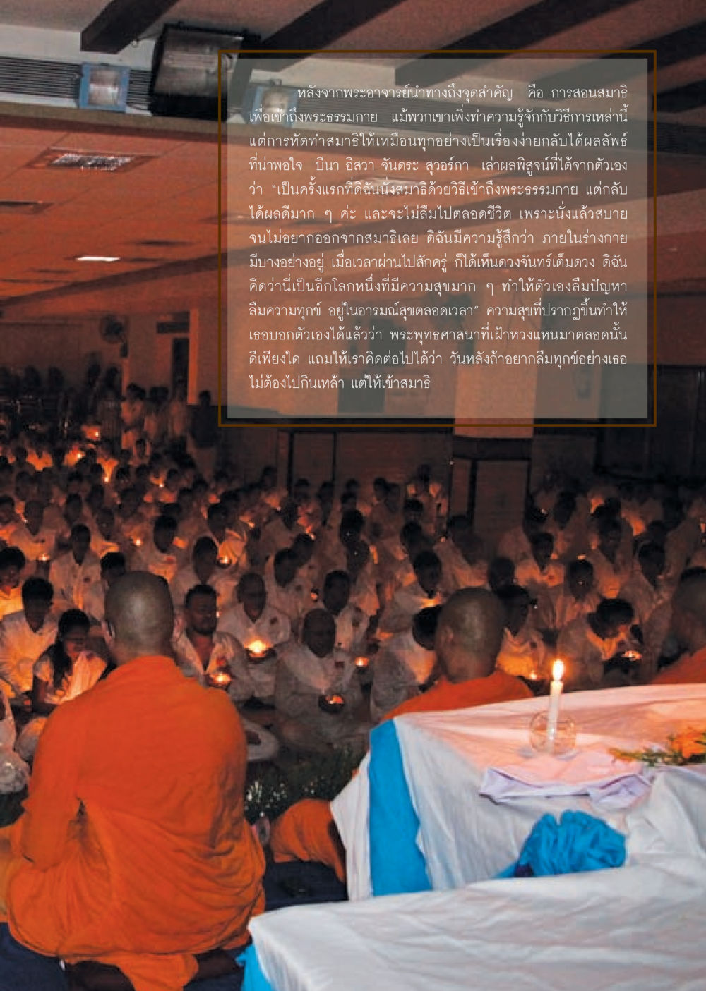 การศึกษาสมาธิเพื่อเข้าถึงพระธรรมกาย วารสารอยู่ในบุญ ประจำเดือน กันยายน พ.ศ.2553 หน้า 63