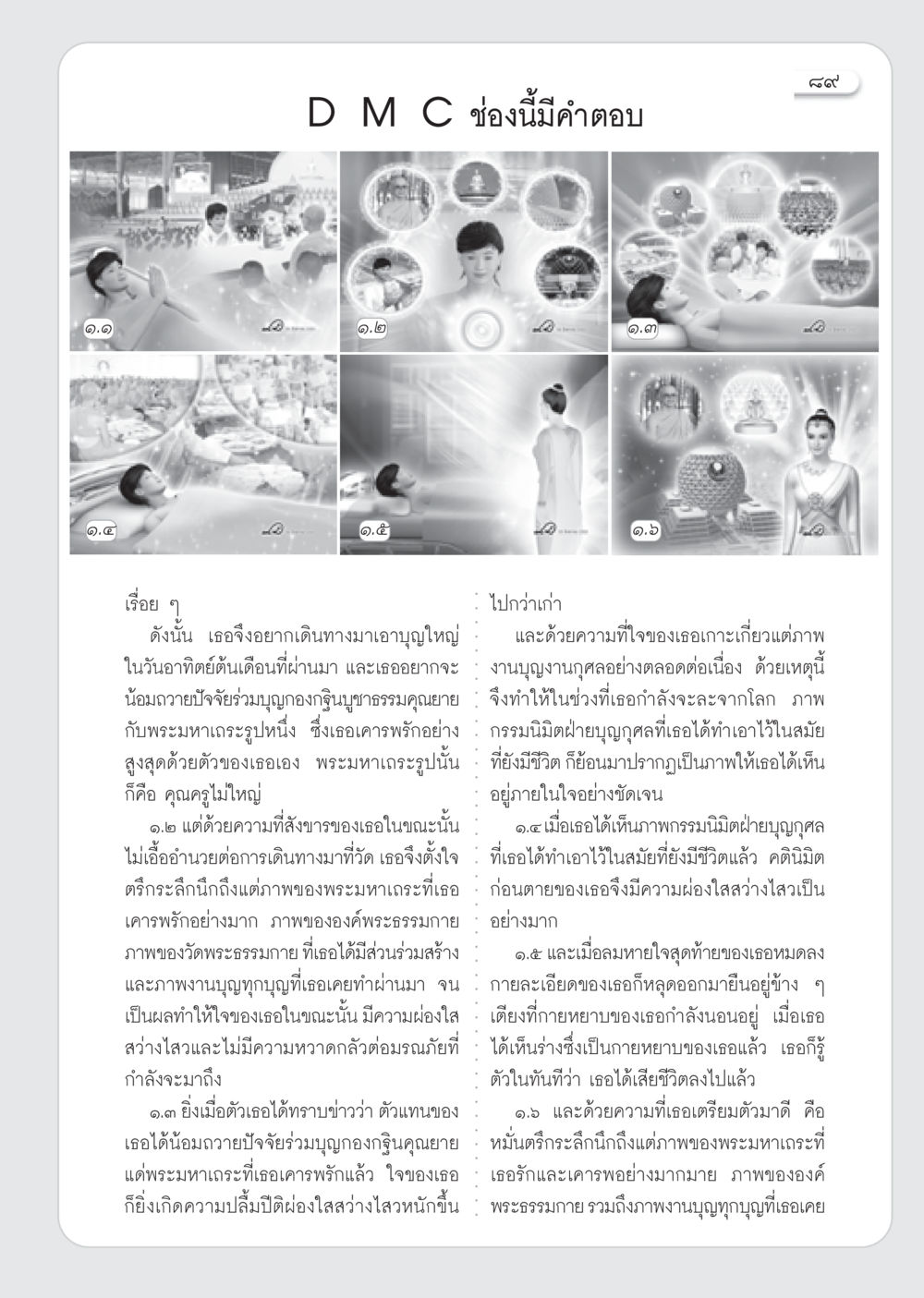 การทำบุญข้ามชีวิต วารสารอยู่ในบุญ ประจำเดือน กันยายน พ.ศ.2553 หน้า 80