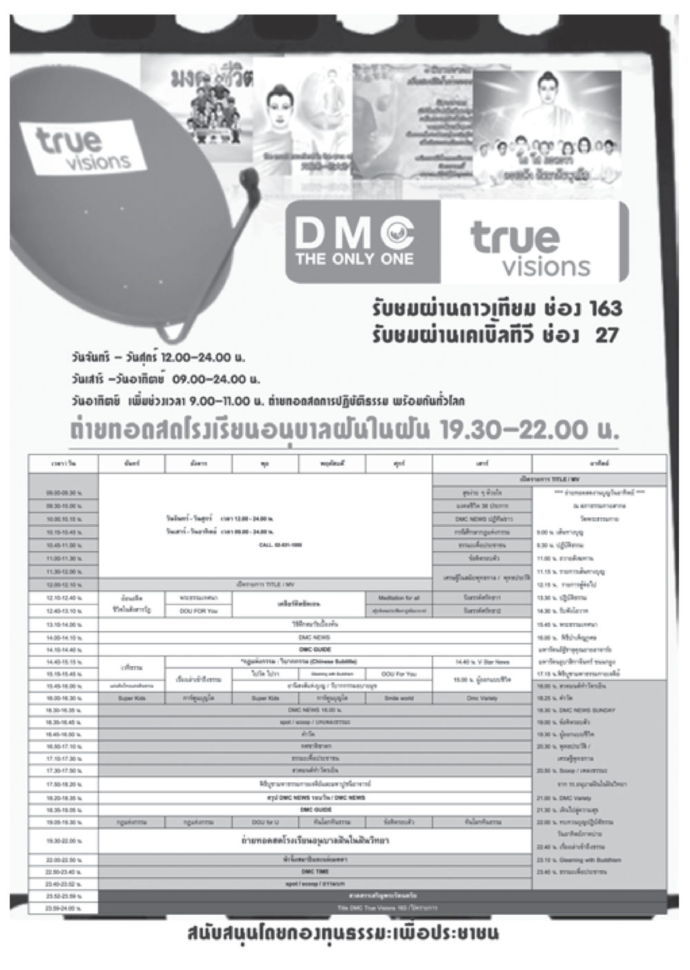 รายงานการแพร่ภาพ DMC วารสารอยู่ในบุญ ประจำเดือน กันยายน พ.ศ.2553 หน้า 96