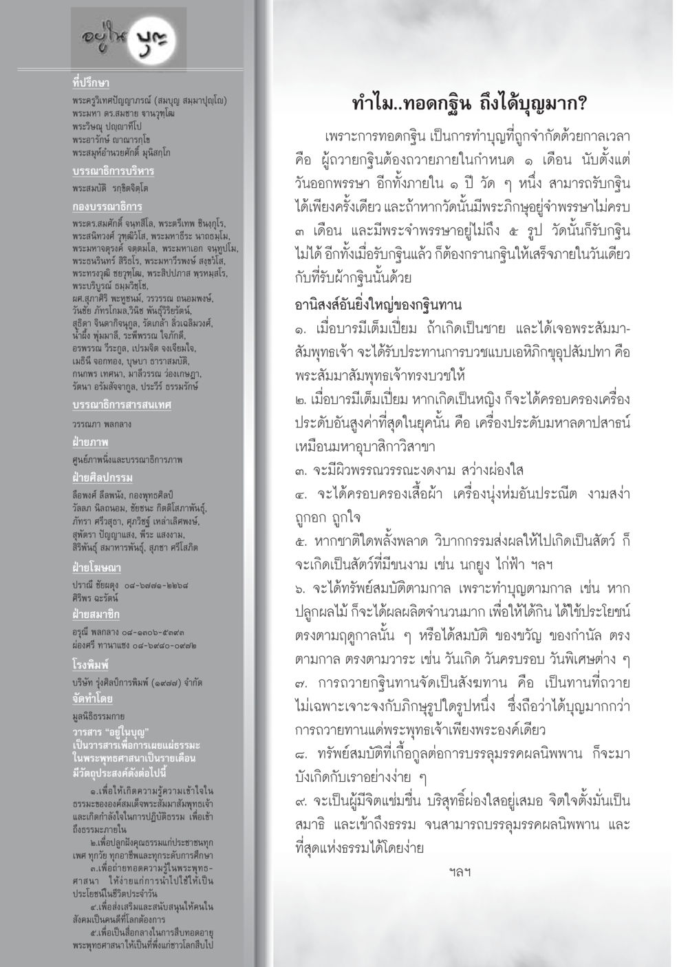 วารสารอยู่ในบุญ วารสารอยู่ในบุญ ประจำเดือน กันยายน พ.ศ.2553 หน้า 98