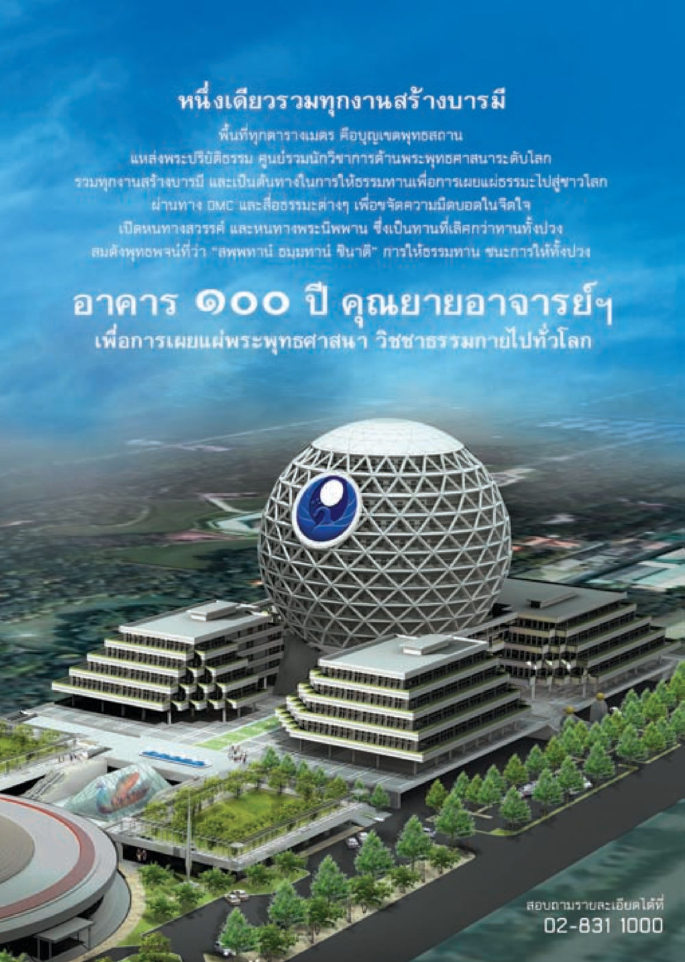 สร้างบารมีและเผยแผ่พระพุทธศาสนา วารสารอยู่ในบุญ ประจำเดือน กันยายน พ.ศ.2553 หน้า 99