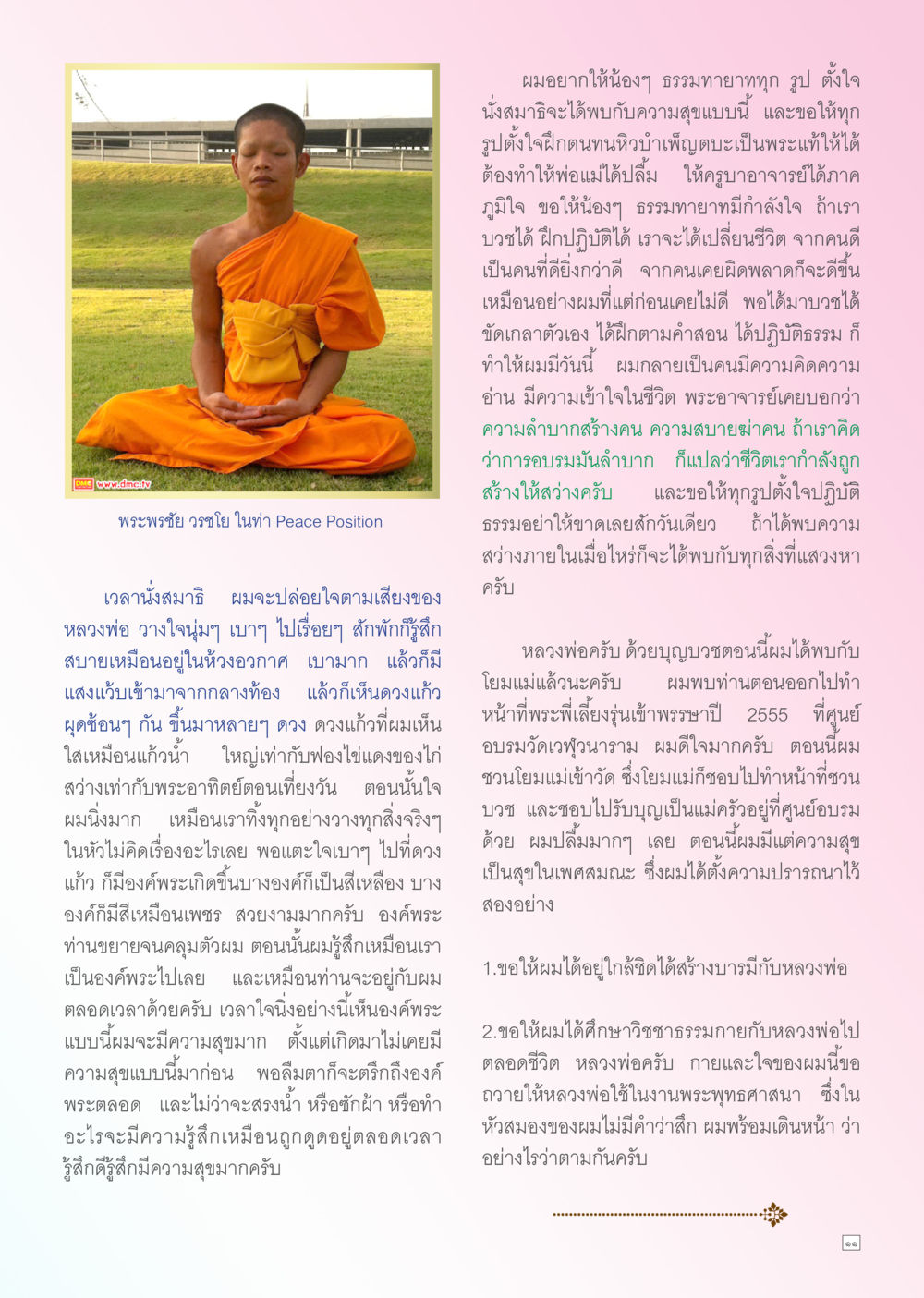 การบวชและการปฏิบัติธรรม Dhamma TIME เดือนเมษายน พ.ศ. 2556 หน้า 11