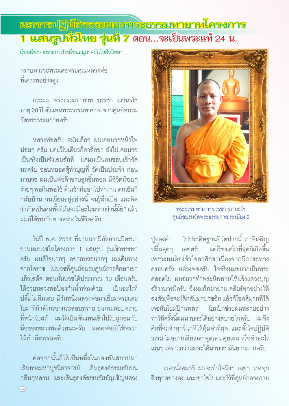 null Dhamma TIME เดือนเมษายน พ.ศ. 2556 หน้า 12
