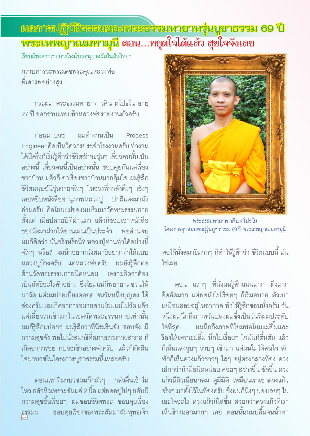 null Dhamma TIME เดือนเมษายน พ.ศ. 2556 หน้า 14