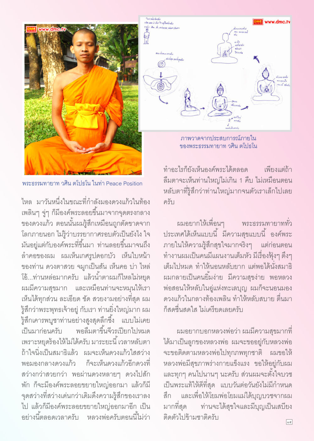 null Dhamma TIME เดือนเมษายน พ.ศ. 2556 หน้า 15