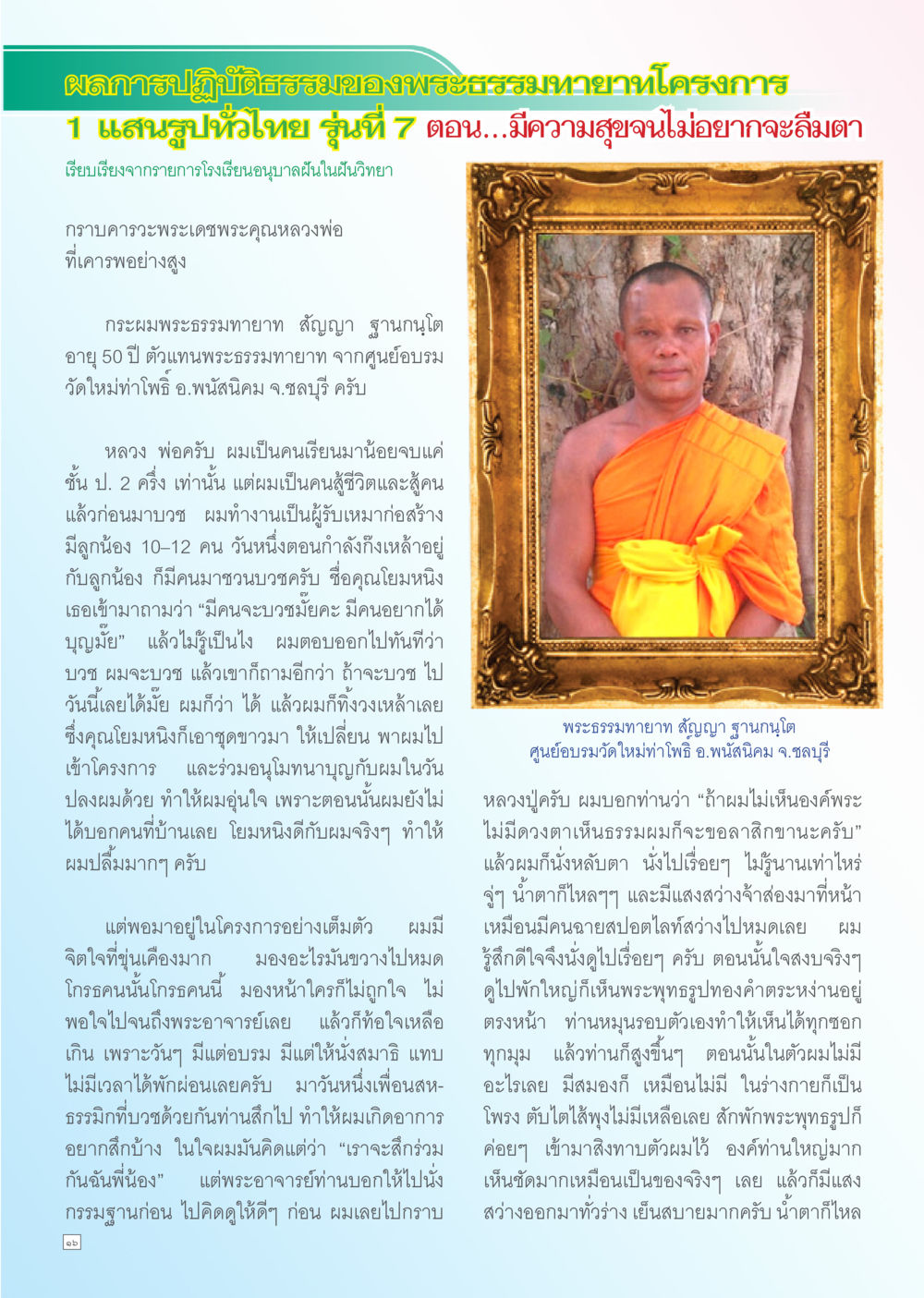 null Dhamma TIME เดือนเมษายน พ.ศ. 2556 หน้า 16