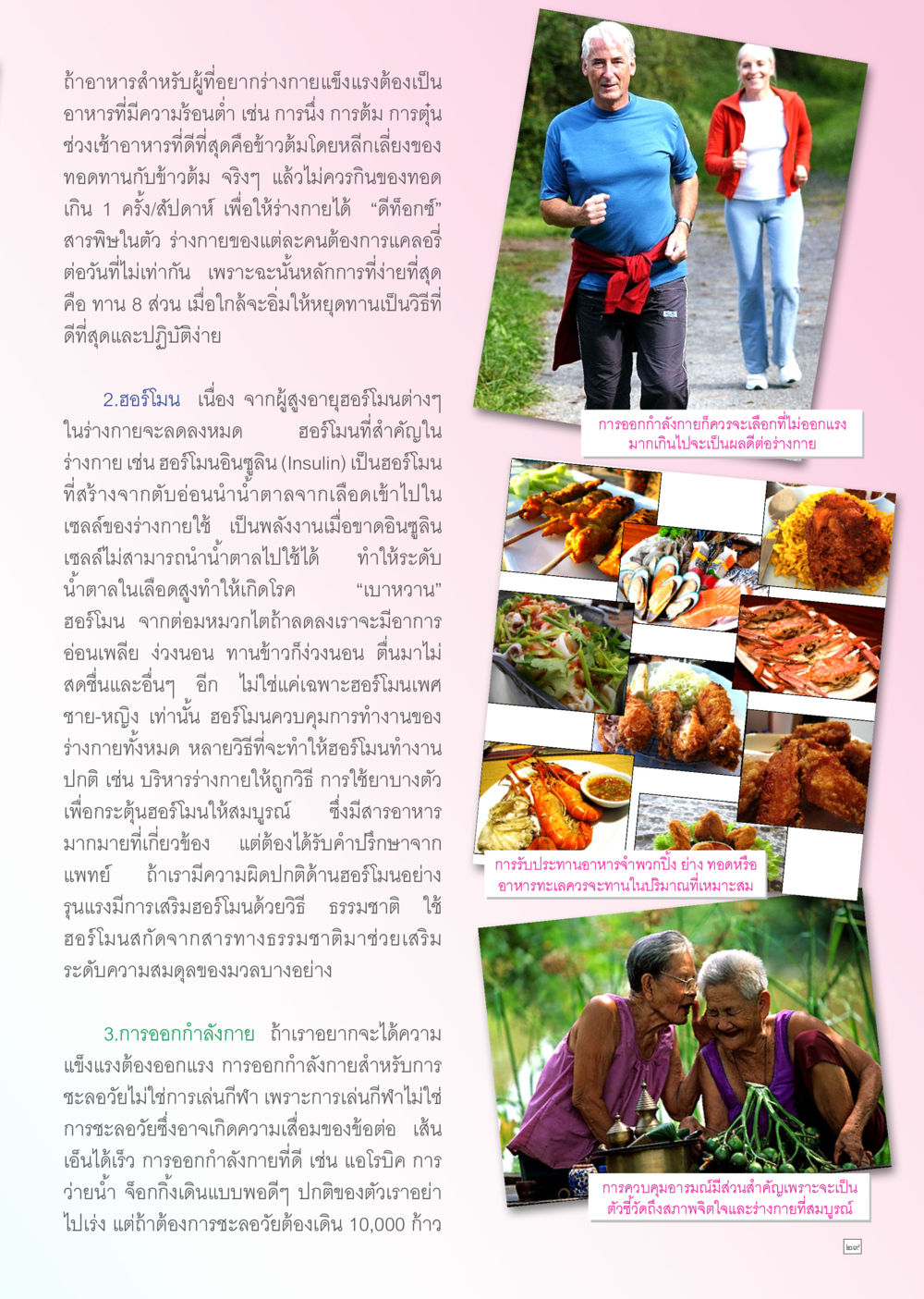 null Dhamma TIME เดือนเมษายน พ.ศ. 2556 หน้า 29