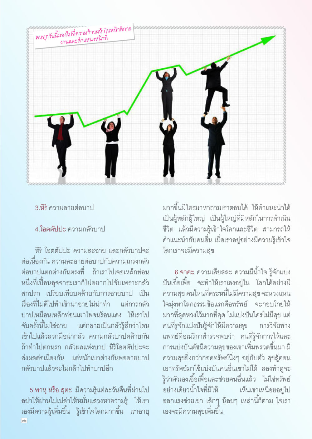 ความสุขจากการแบ่งปัน Dhamma TIME เดือนเมษายน พ.ศ. 2556 หน้า 32