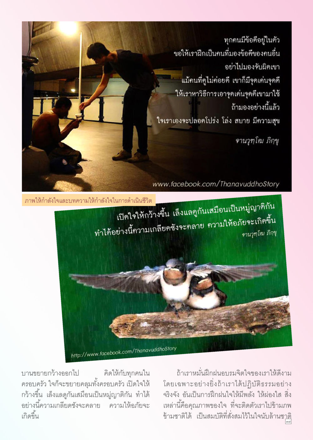 null Dhamma TIME เดือนเมษายน พ.ศ. 2556 หน้า 37