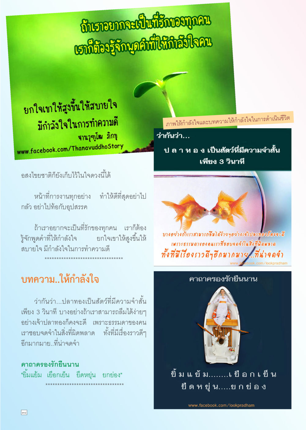 null Dhamma TIME เดือนเมษายน พ.ศ. 2556 หน้า 38