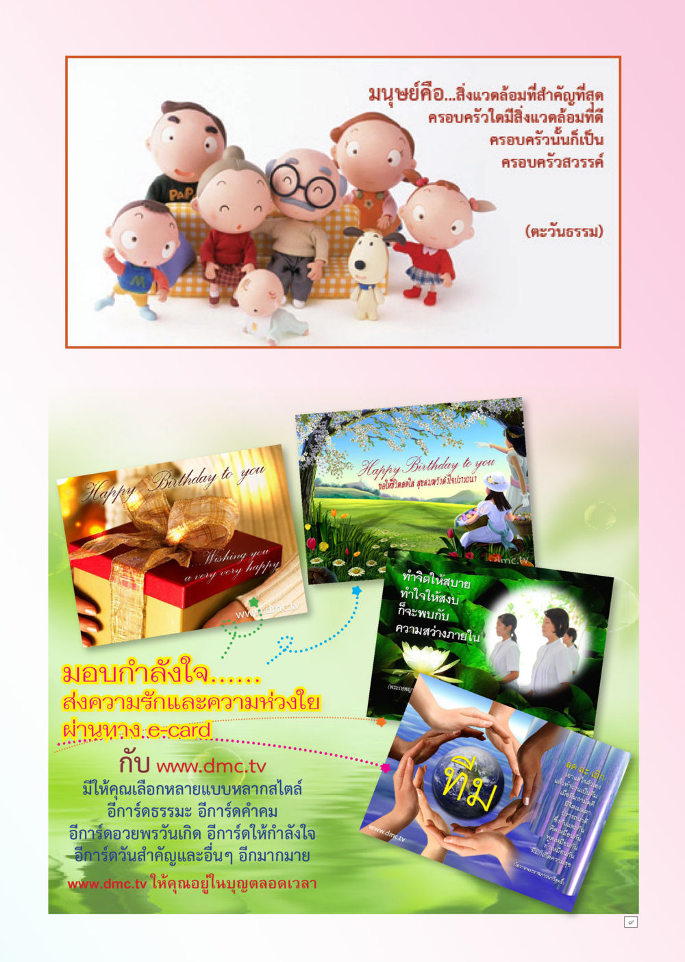 null Dhamma TIME เดือนเมษายน พ.ศ. 2556 หน้า 9