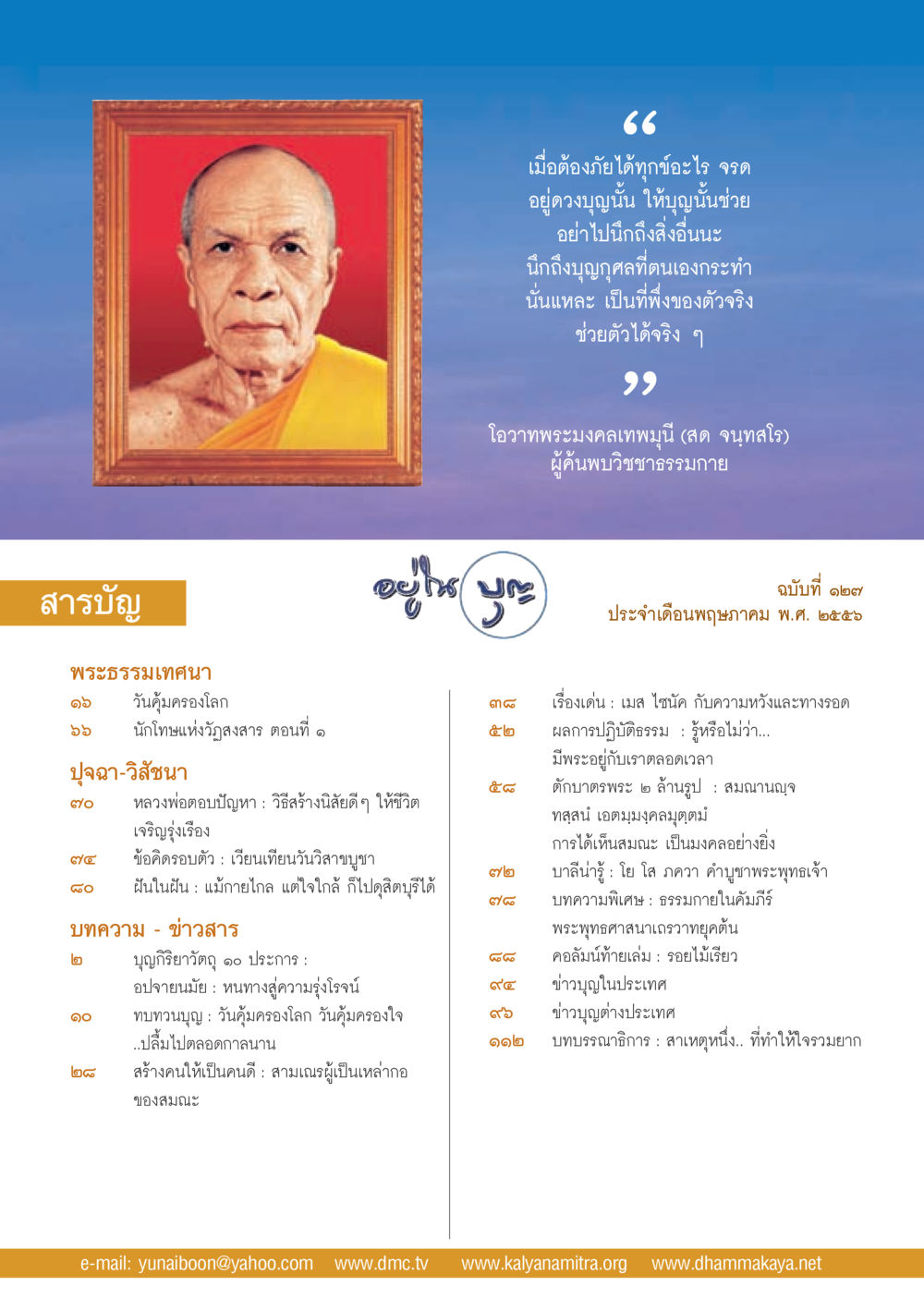 null วารสารอยู่ในบุญประจำเดือน พฤษภาคม พ.ศ.2556 หน้า 2