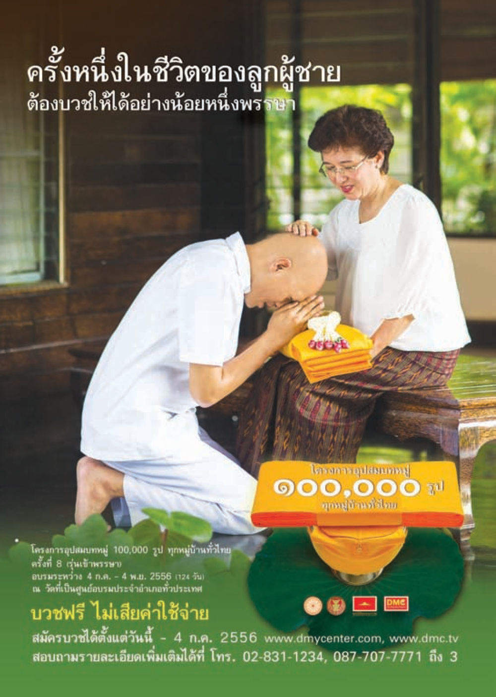 null วารสารอยู่ในบุญประจำเดือน พฤษภาคม พ.ศ.2556 หน้า 116