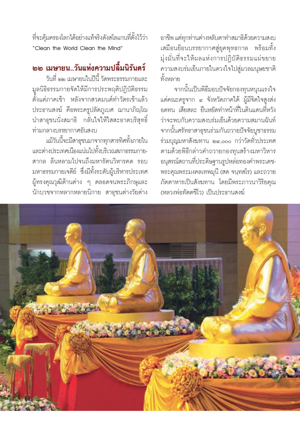 การประพฤติปฏิบัติธรรมที่วัดพระธรรมกาย วารสารอยู่ในบุญประจำเดือน พฤษภาคม พ.ศ.2556 หน้า 15