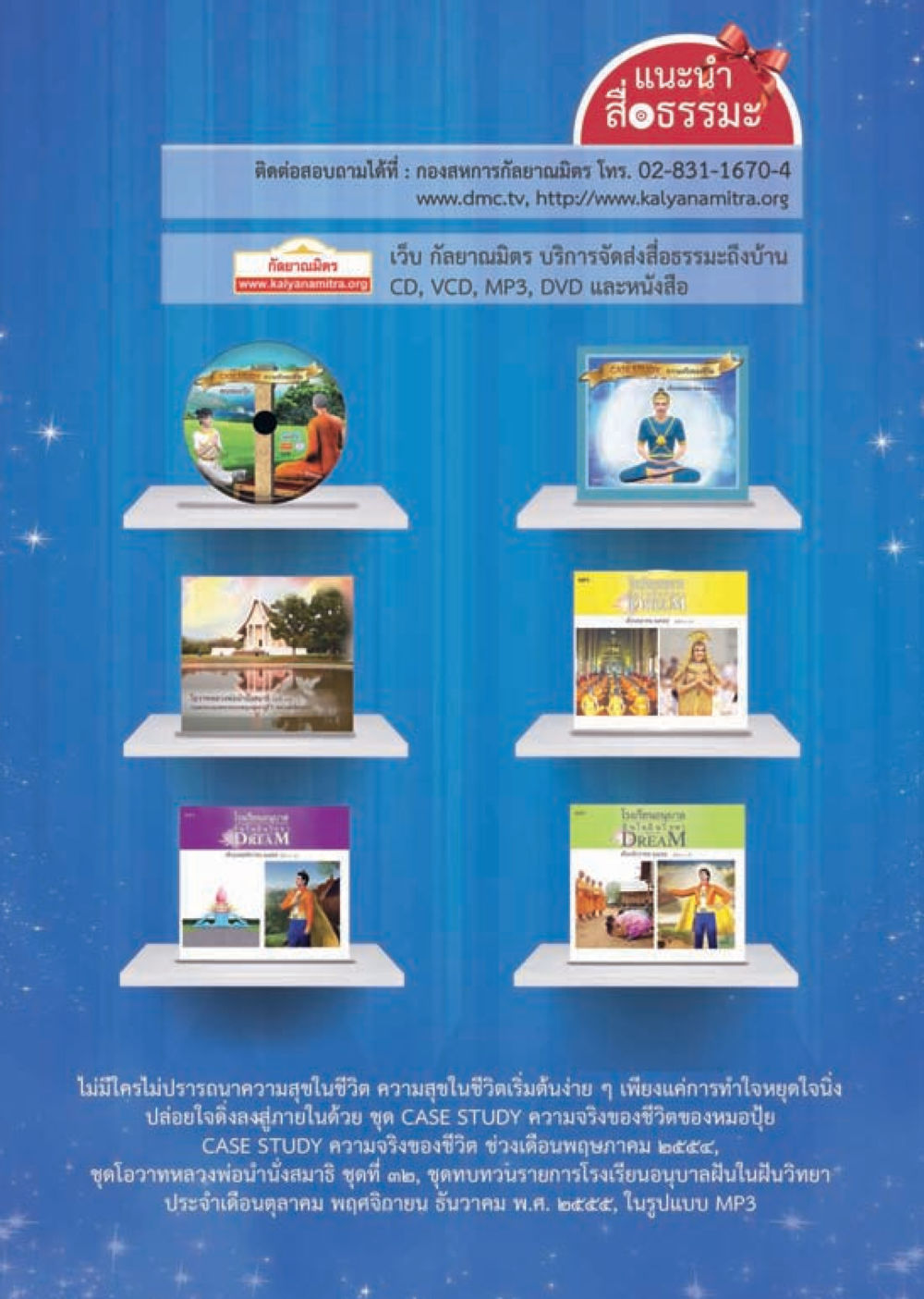 กัลยาณมิตร โอธรรม วารสารอยู่ในบุญประจำเดือน พฤษภาคม พ.ศ.2556 หน้า 3