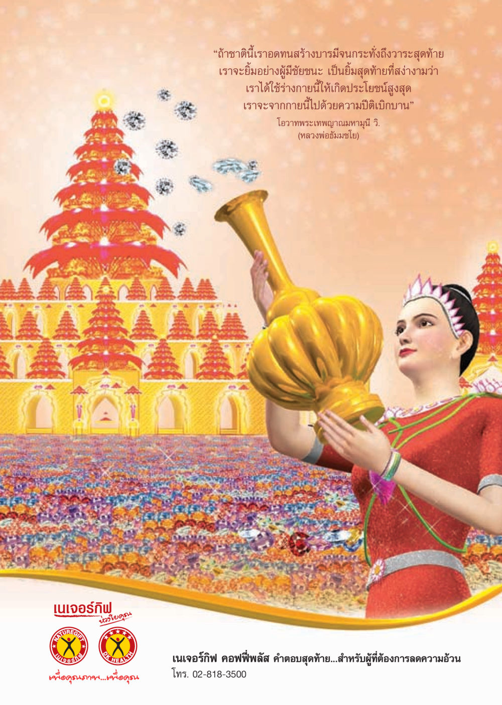 โอวาทพระเทพญาณมหามุนี วี. วารสารอยู่ในบุญประจำเดือน พฤษภาคม พ.ศ.2556 หน้า 29