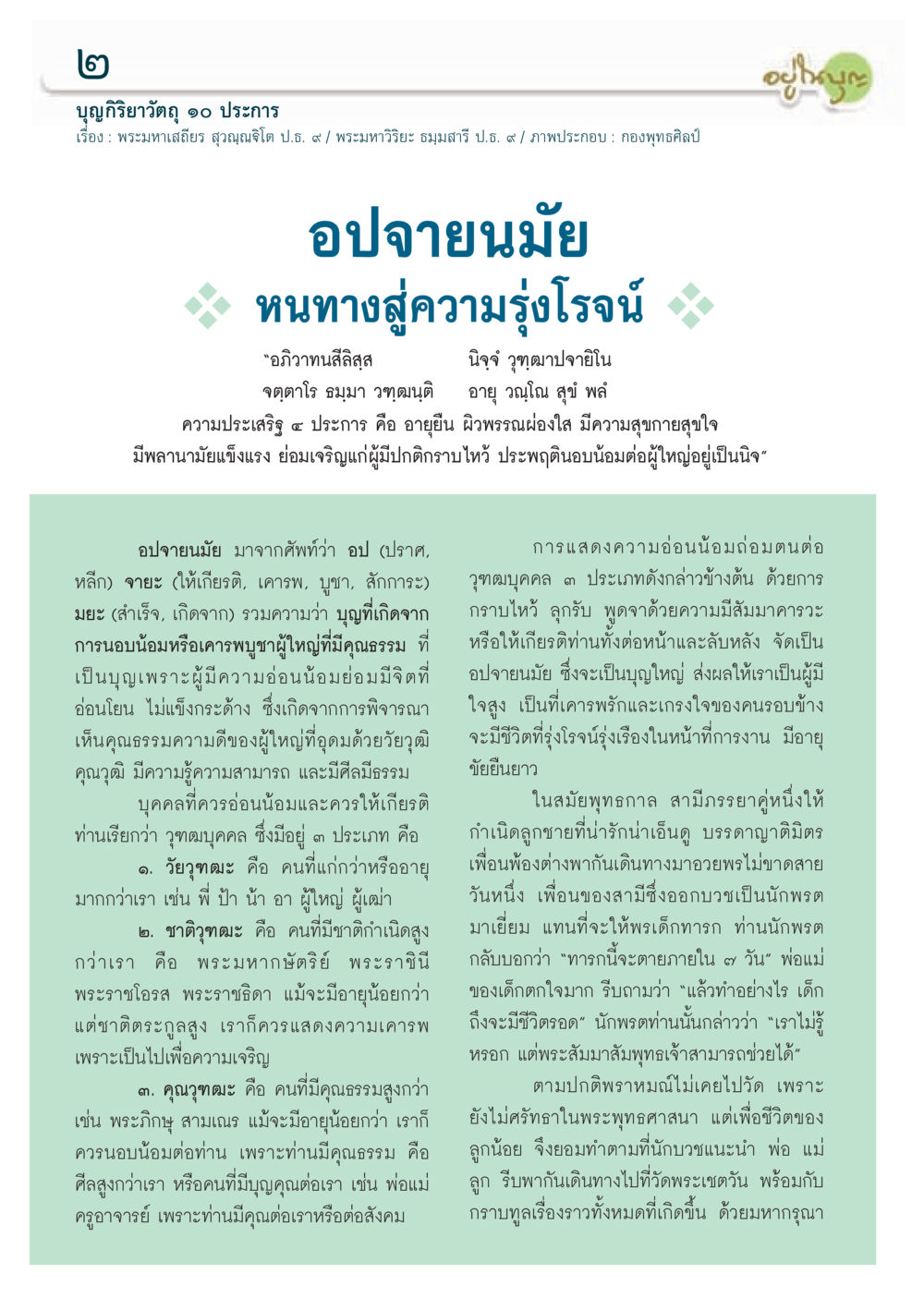 บทบูชายวัด ๑๐ ประการ วารสารอยู่ในบุญประจำเดือน พฤษภาคม พ.ศ.2556 หน้า 4