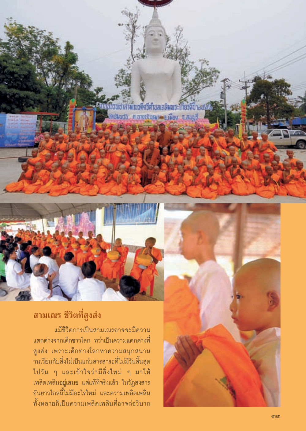 สามเณร ชีวิตที่สูงส่ง วารสารอยู่ในบุญประจำเดือน พฤษภาคม พ.ศ.2556 หน้า 35