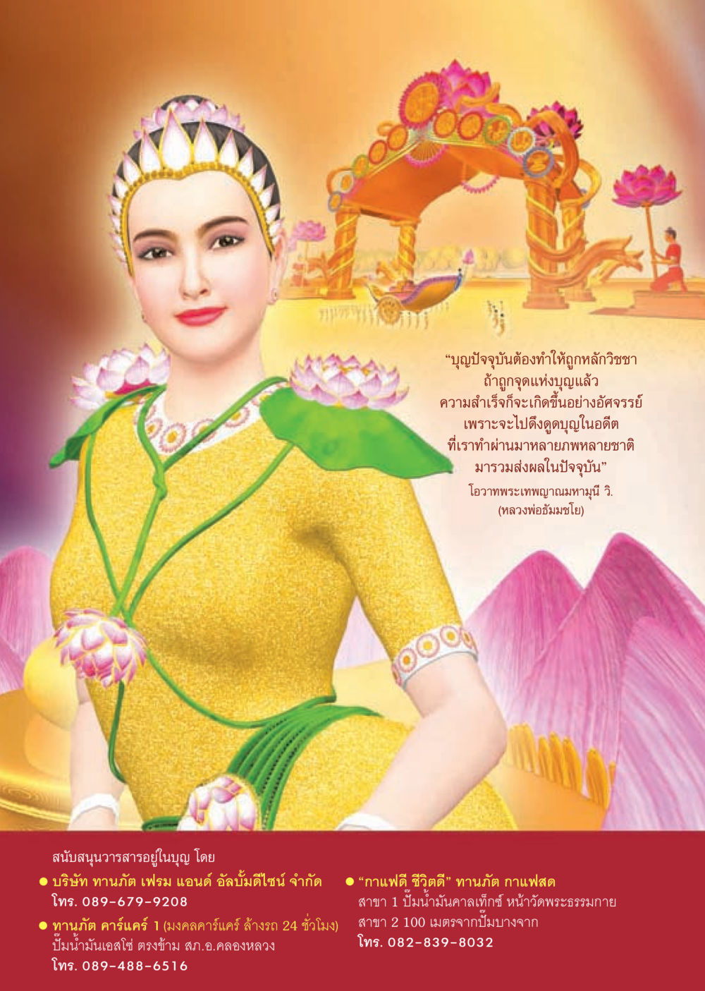 ความสำเร็จที่เกิดจากบุญ วารสารอยู่ในบุญประจำเดือน พฤษภาคม พ.ศ.2556 หน้า 38