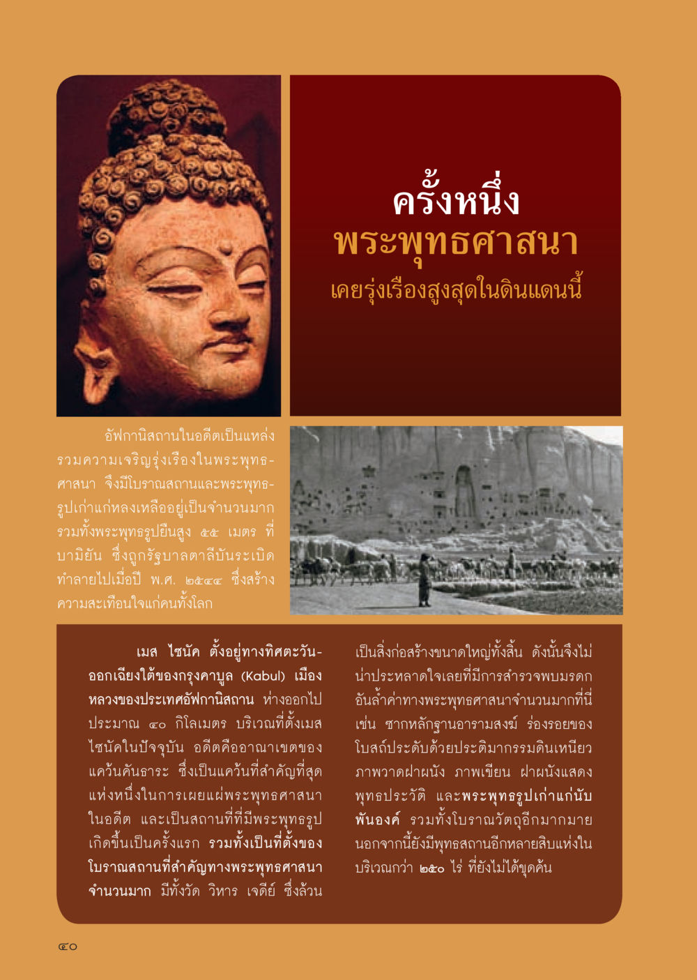 null วารสารอยู่ในบุญประจำเดือน พฤษภาคม พ.ศ.2556 หน้า 42
