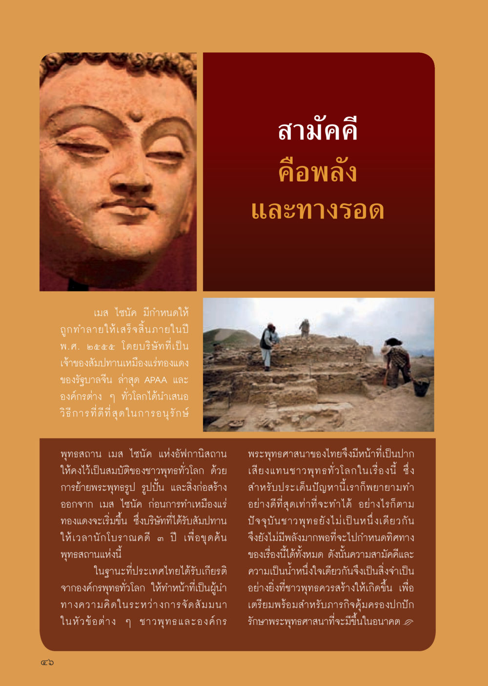 null วารสารอยู่ในบุญประจำเดือน พฤษภาคม พ.ศ.2556 หน้า 48