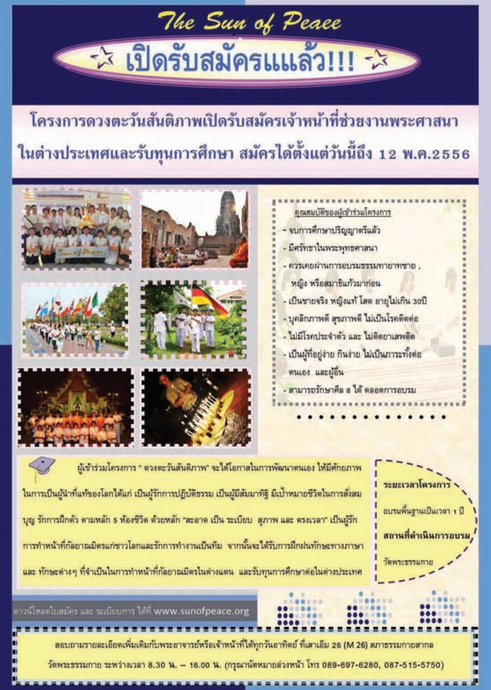 โครงการดวงตะวันสันติภาพ วารสารอยู่ในบุญประจำเดือน พฤษภาคม พ.ศ.2556 หน้า 52