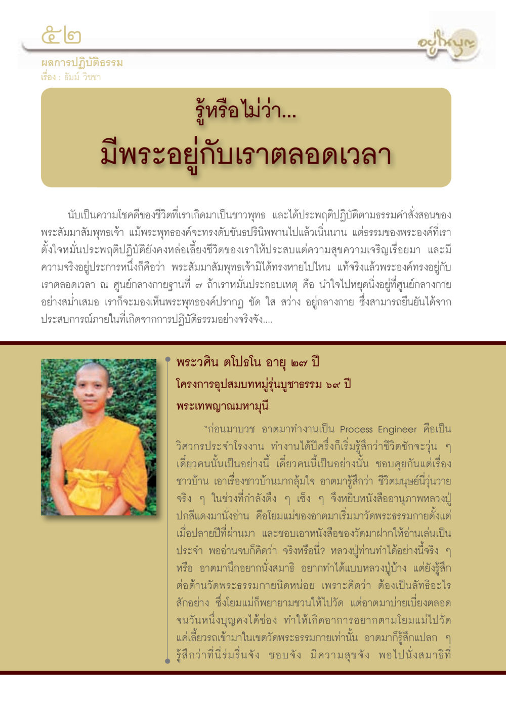 null วารสารอยู่ในบุญประจำเดือน พฤษภาคม พ.ศ.2556 หน้า 54