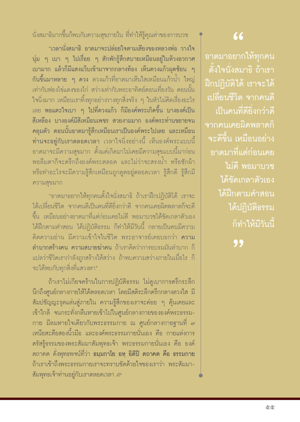 นั่งสมาธิเพื่อสุขภายใน วารสารอยู่ในบุญประจำเดือน พฤษภาคม พ.ศ.2556 หน้า 57