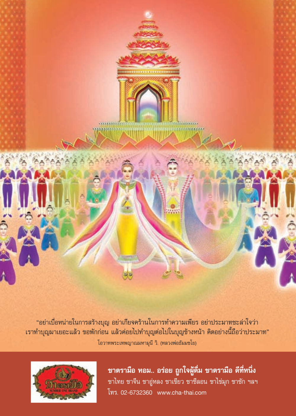 การสร้างบุญและความเพียร วารสารอยู่ในบุญประจำเดือน พฤษภาคม พ.ศ.2556 หน้า 59