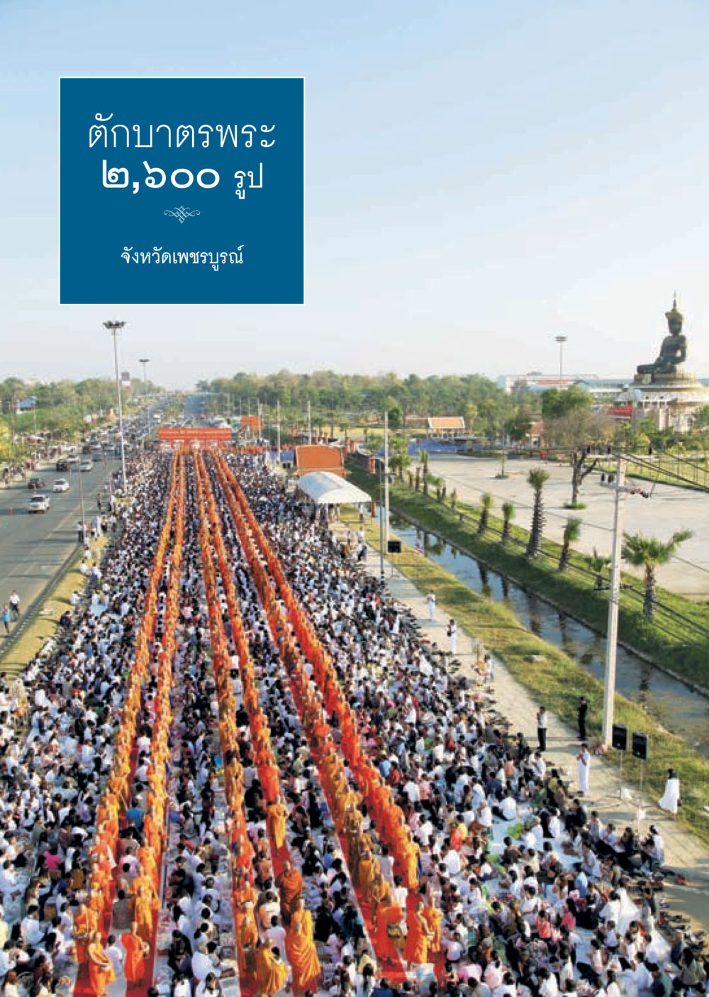 null วารสารอยู่ในบุญประจำเดือน พฤษภาคม พ.ศ.2556 หน้า 62