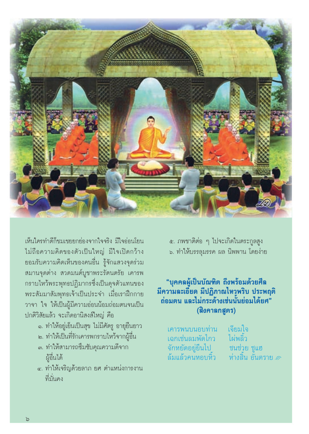 การเคารพและเปิดใจต่อคนอื่น วารสารอยู่ในบุญประจำเดือน พฤษภาคม พ.ศ.2556 หน้า 8