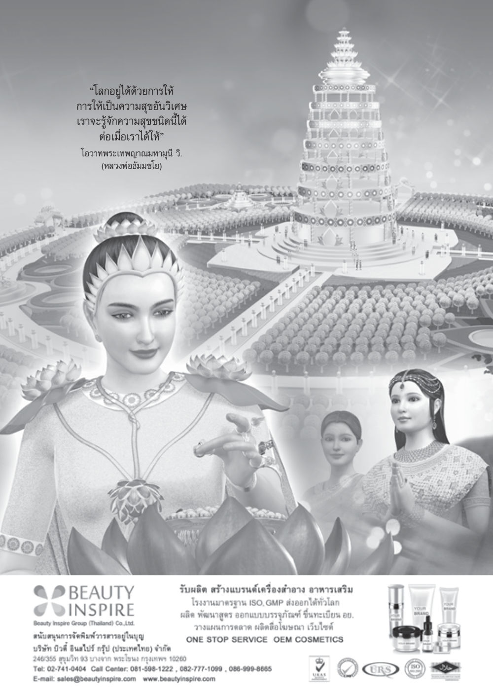 null วารสารอยู่ในบุญประจำเดือน พฤษภาคม พ.ศ.2556 หน้า 75