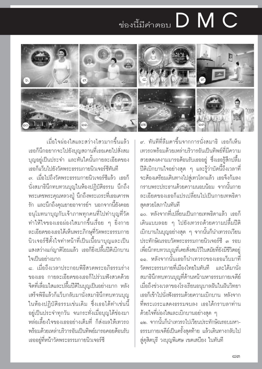 null วารสารอยู่ในบุญประจำเดือน พฤษภาคม พ.ศ.2556 หน้า 85