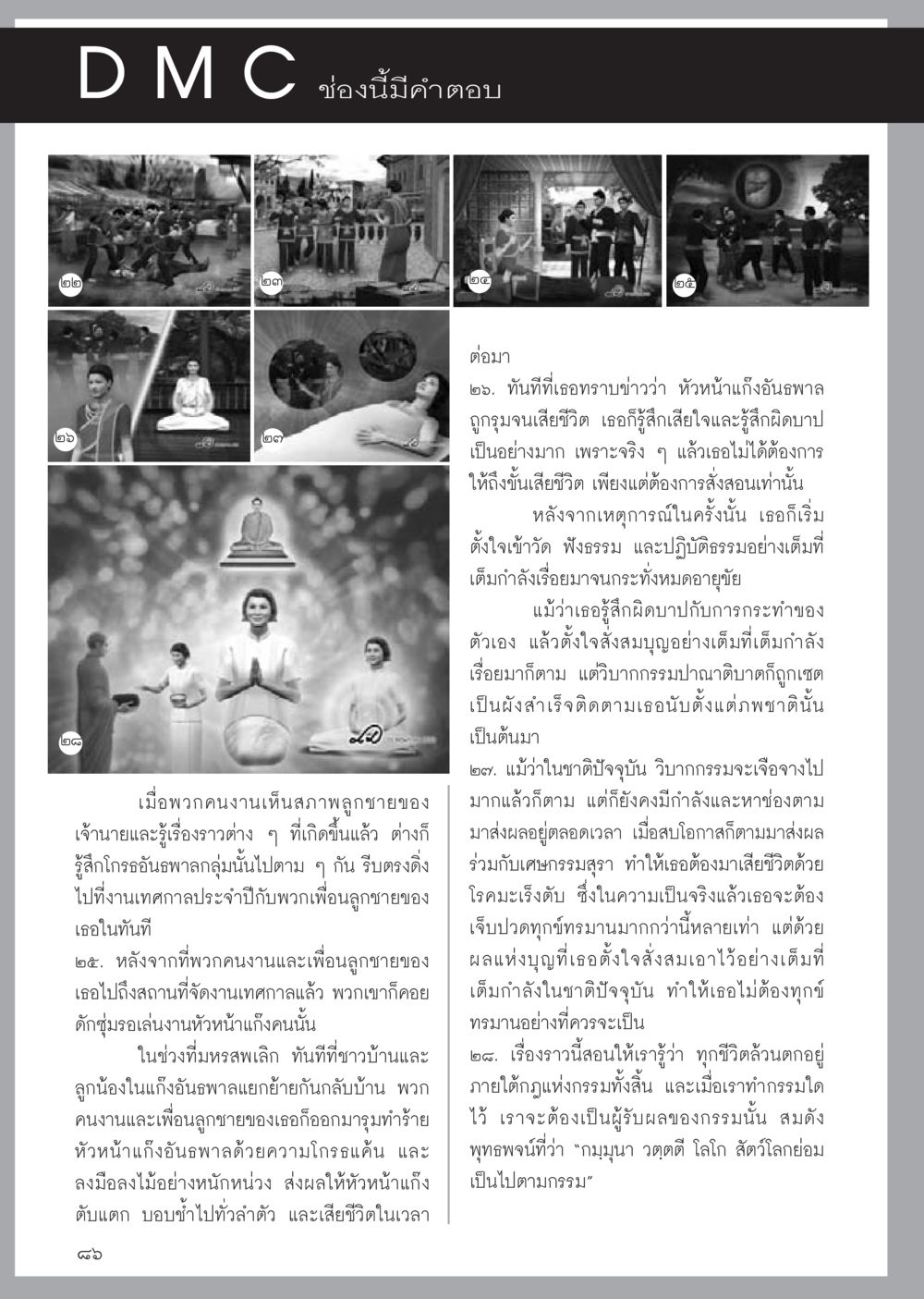 การสำนึกผิดและการทำบุญ วารสารอยู่ในบุญประจำเดือน พฤษภาคม พ.ศ.2556 หน้า 88