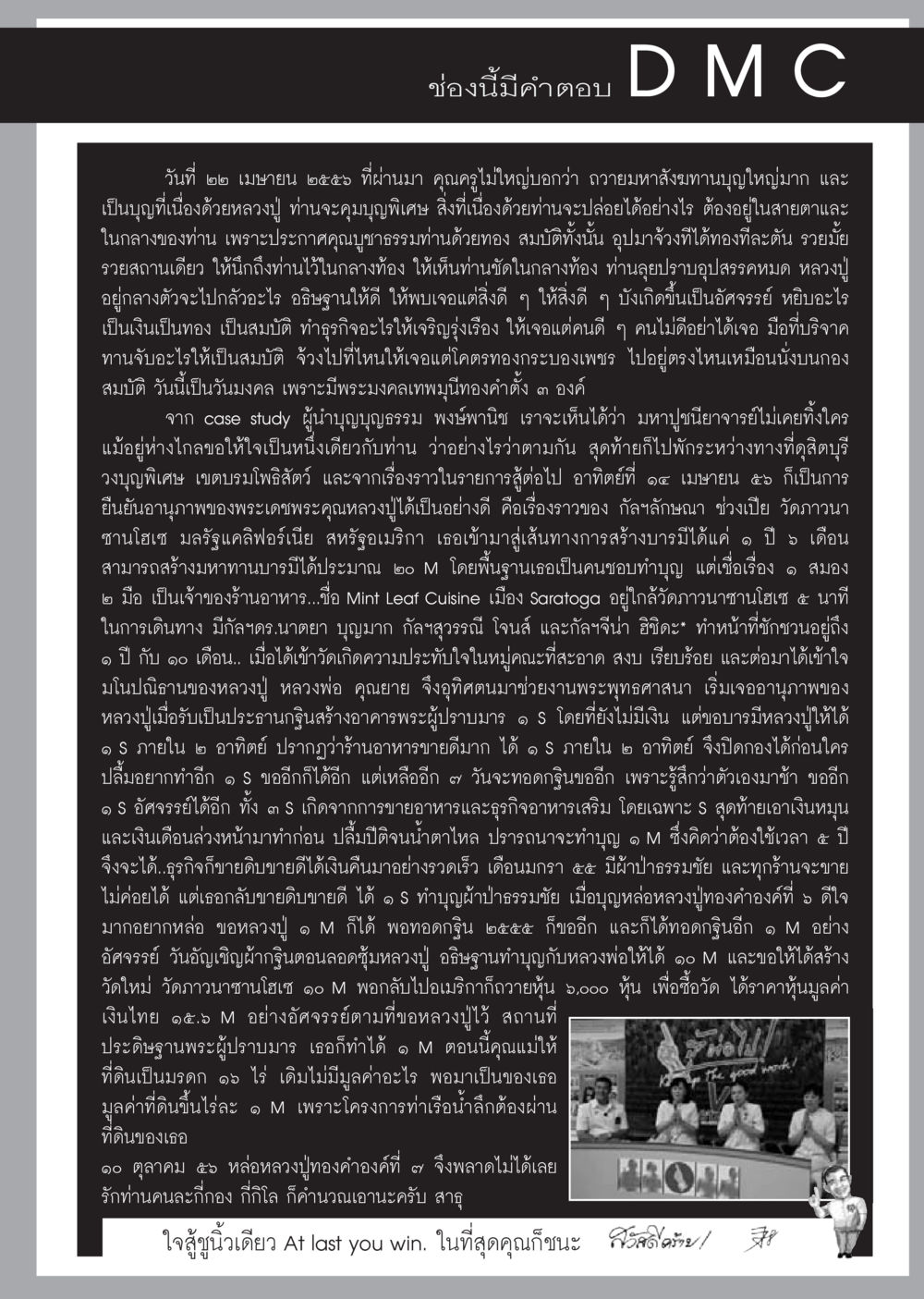 การสร้างบารมีและการทำบุญในพระพุทธศาสนา วารสารอยู่ในบุญประจำเดือน พฤษภาคม พ.ศ.2556 หน้า 89