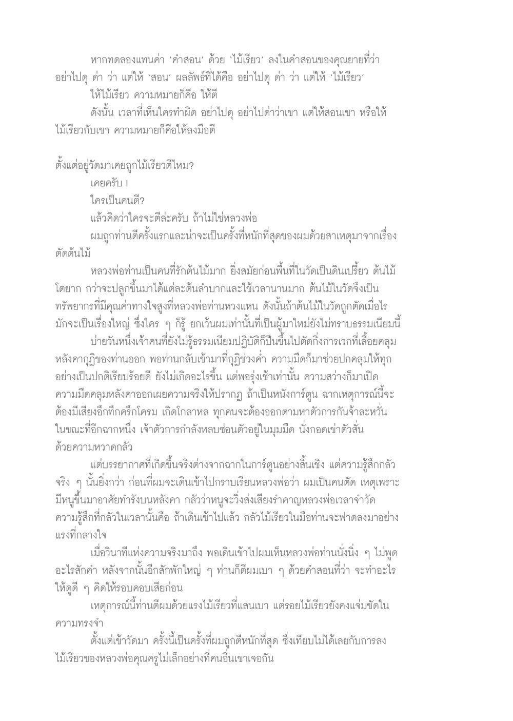 คำสอนจากหลวงพ่อ วารสารอยู่ในบุญประจำเดือน พฤษภาคม พ.ศ.2556 หน้า 91