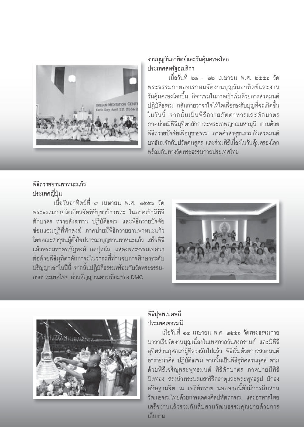 งานบุญวันอาทิตย์และวันคุ้มครองโลก วารสารอยู่ในบุญประจำเดือน พฤษภาคม พ.ศ.2556 หน้า 99